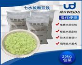 七水硫酸亞鐵
